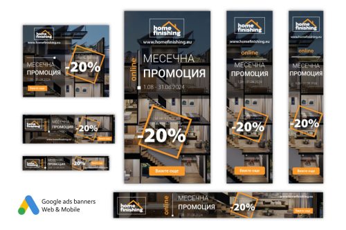 Дизайн на рекламни банери за промоционална кампания